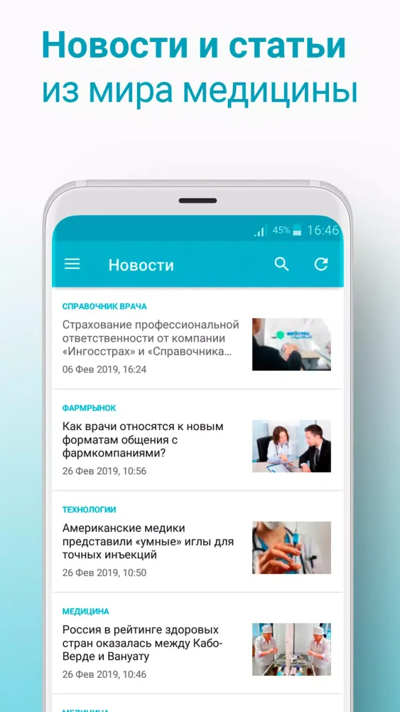 Справочник врача スクリーンショット
