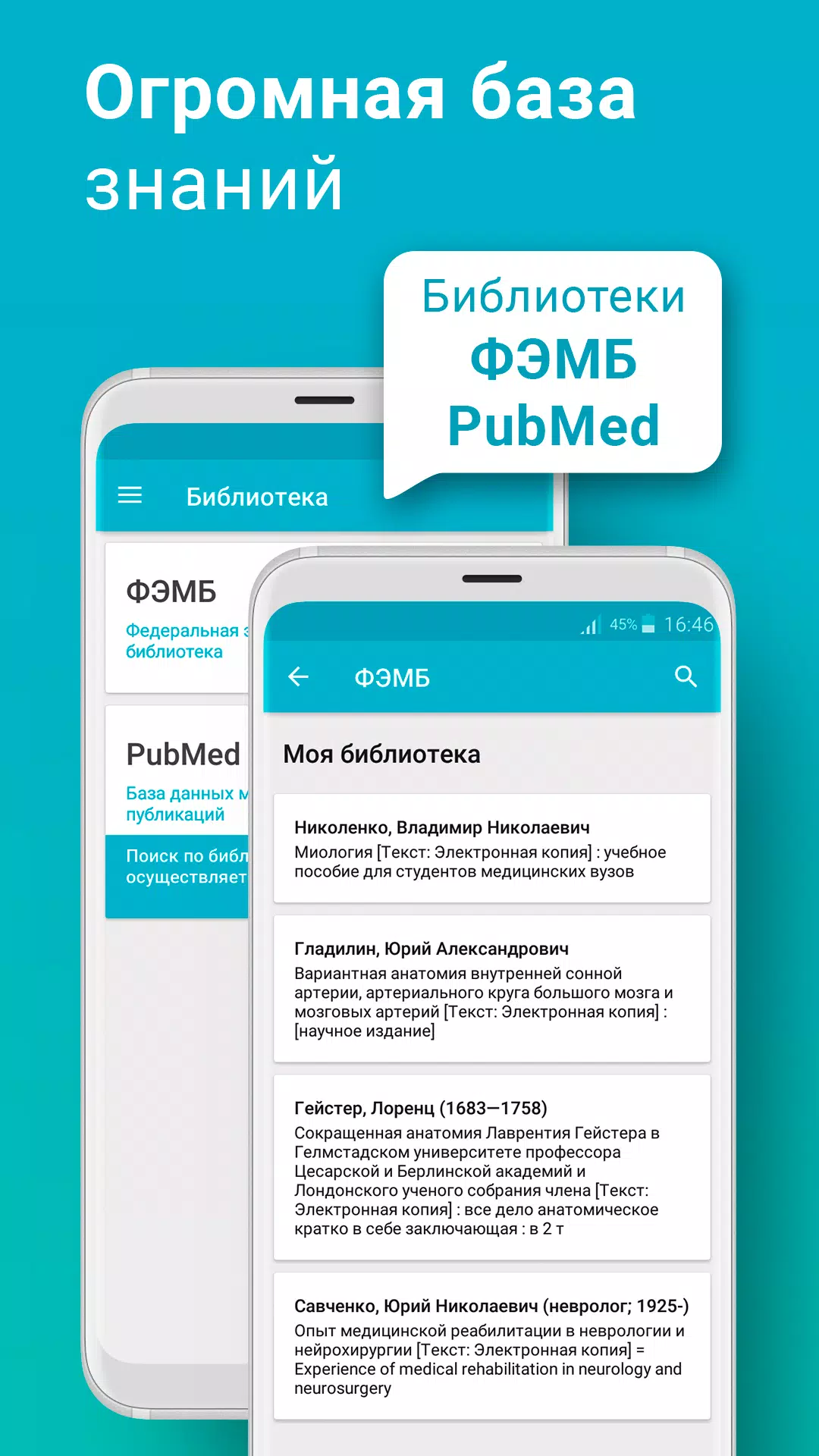 Справочник врача Screenshots6