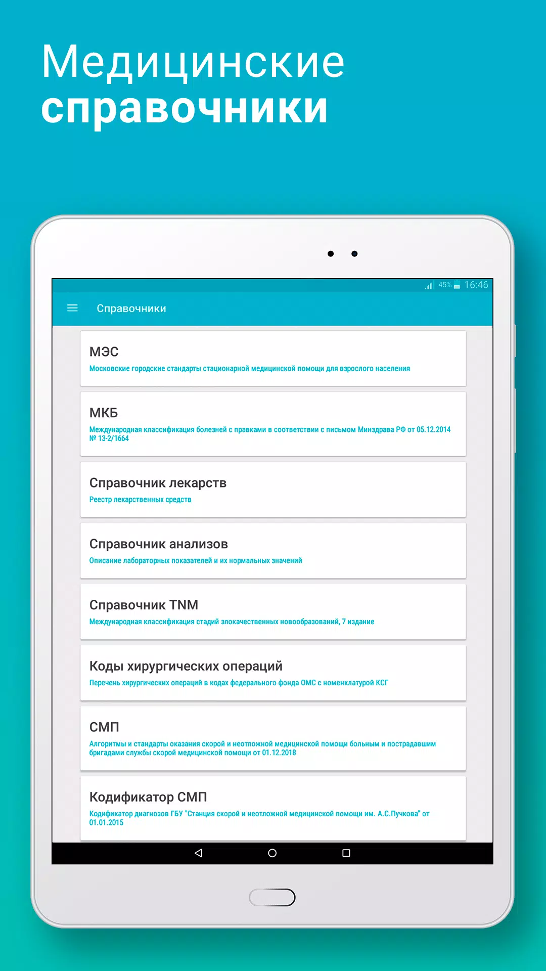 Справочник врача Screenshots7