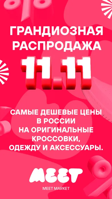Screenshot di Meet Market: кроссовки, одежда