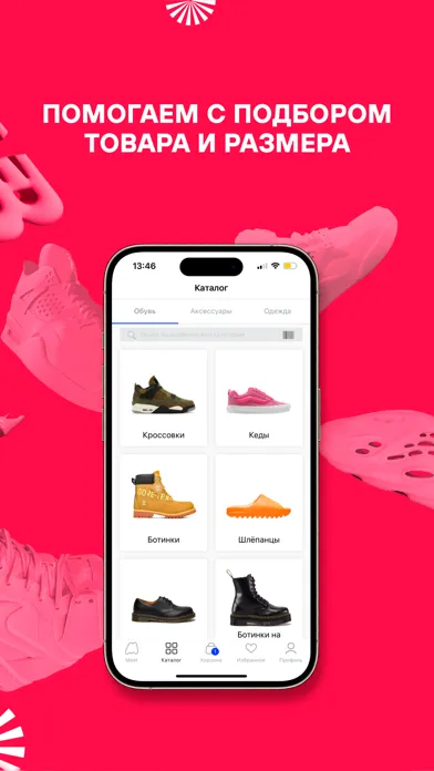 Screenshot di Meet Market: кроссовки, одежда