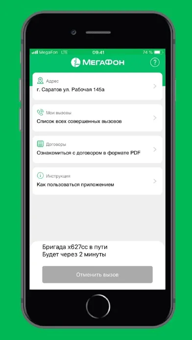 МегаФон.Охрана Screenshots