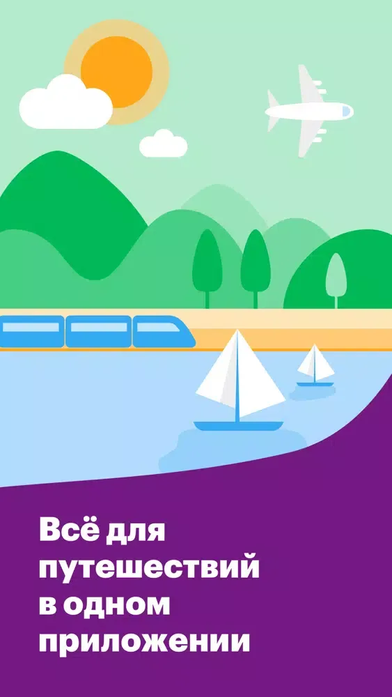 Capturas de tela do МегаФон Путешествия