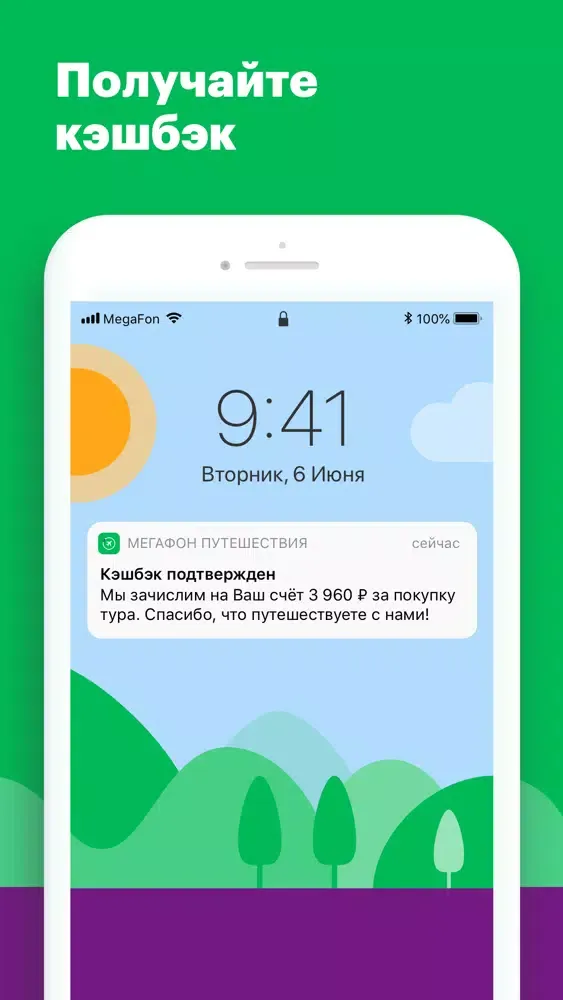 Capturas de tela do МегаФон Путешествия