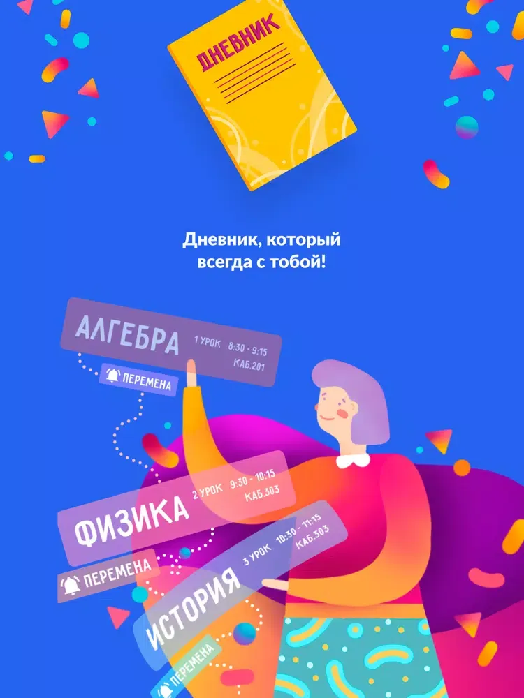 Скриншоты Дневник МЭШ iPad 