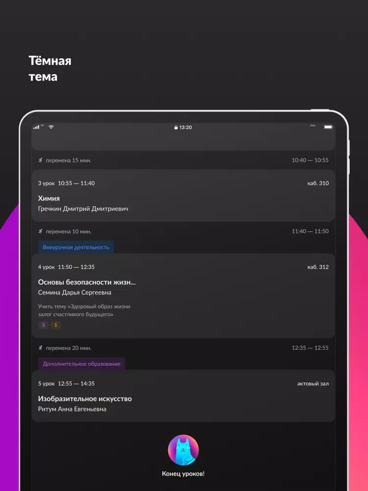 Скриншоты Дневник МЭШ iPad 