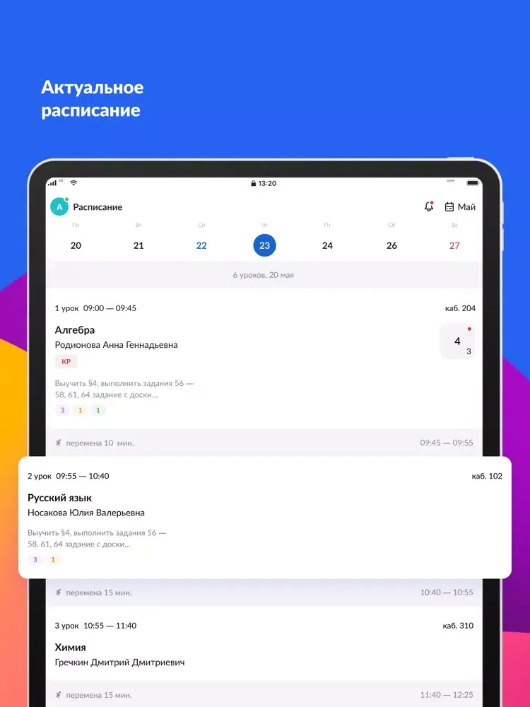 Скриншоты Дневник МЭШ iPad 