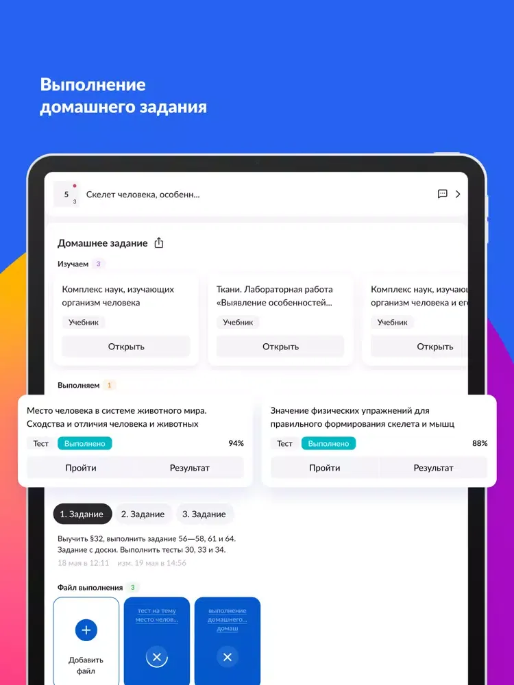 Скриншоты Дневник МЭШ iPad 
