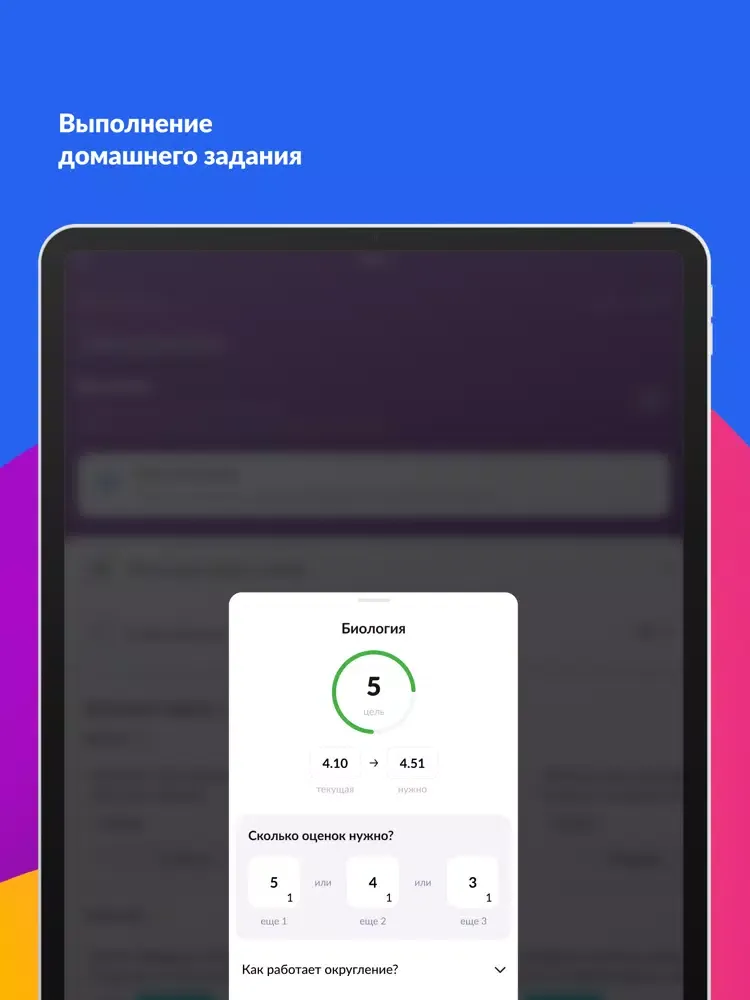 Скриншоты Дневник МЭШ iPad 