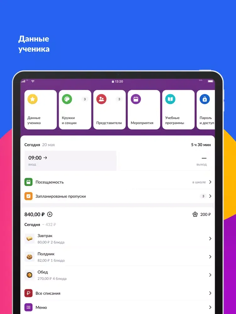 Скриншоты Дневник МЭШ iPad 