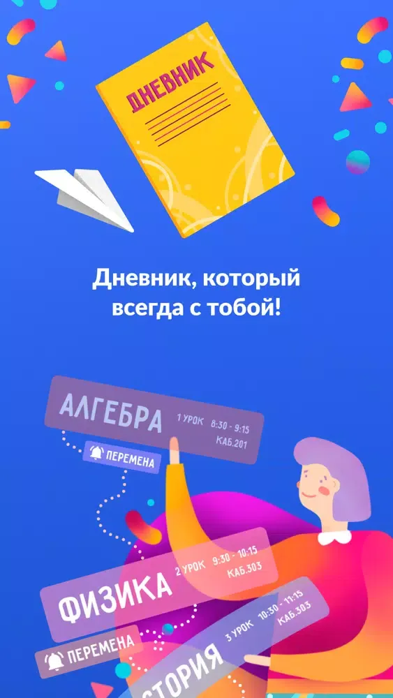 Скриншоты Дневник МЭШ