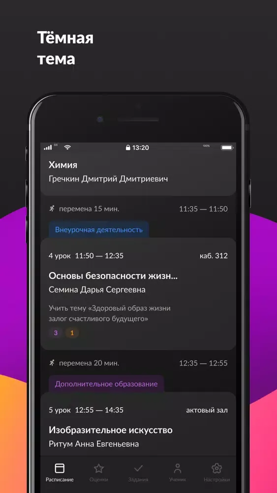 Скриншоты Дневник МЭШ