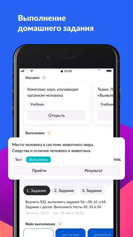 Скриншоты Дневник МЭШ