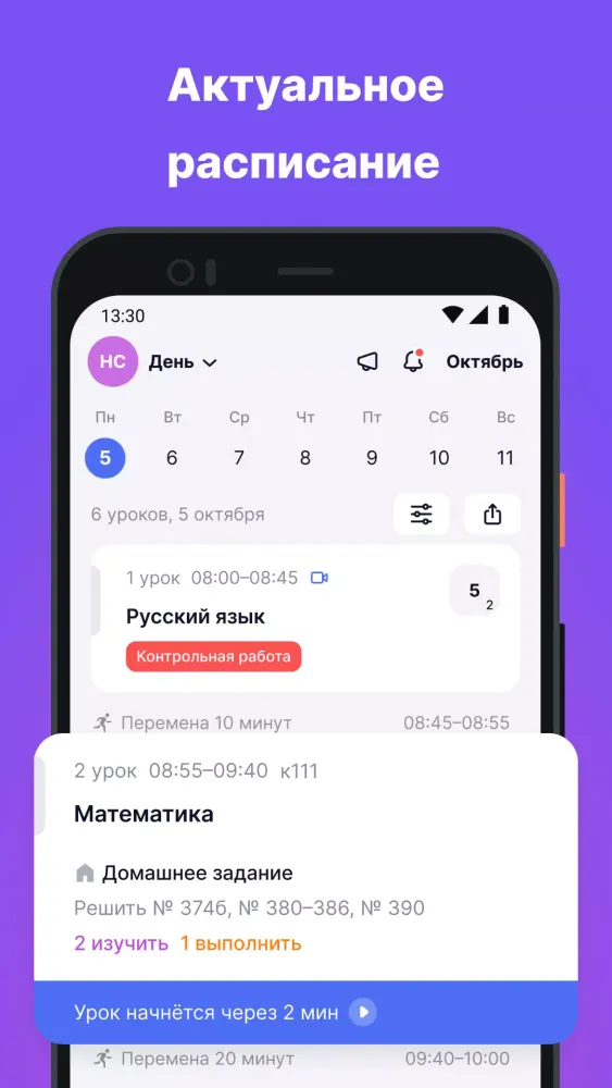 Моя школа Дневник Ekran Görüntüleri