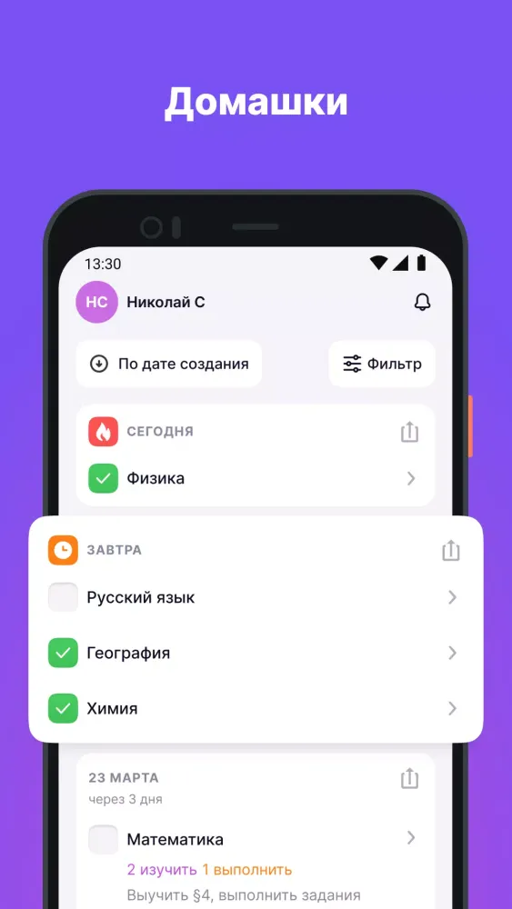 Моя школа Дневник Ekran Görüntüleri