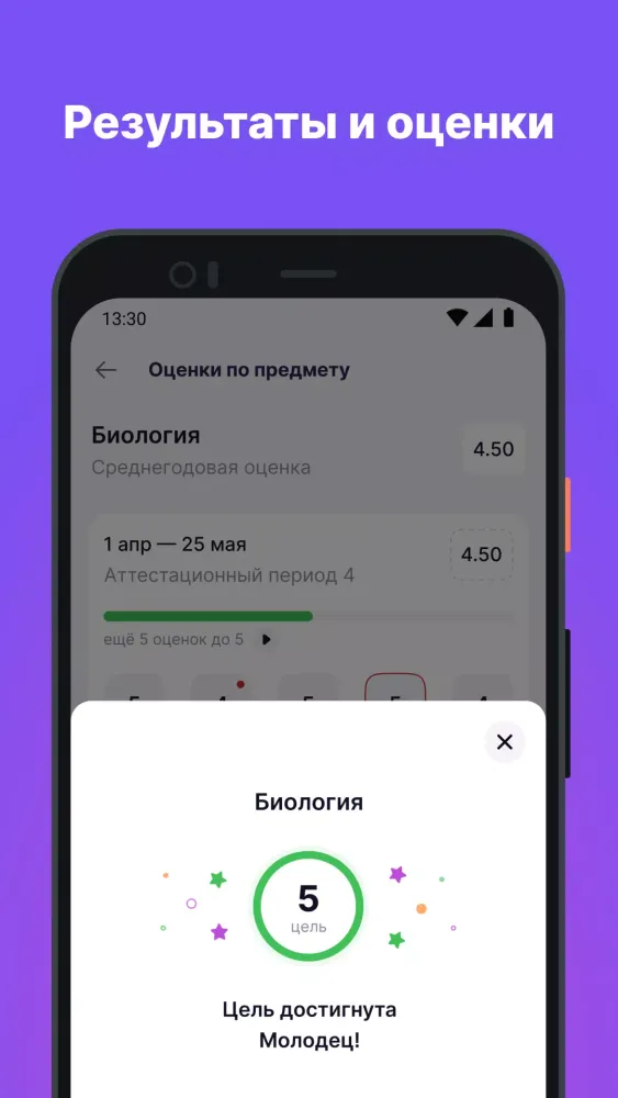 Моя школа Дневник Ekran Görüntüleri