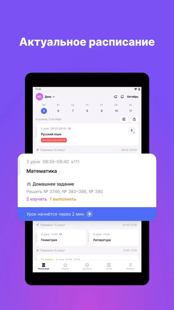 Моя школа Дневник Ekran Görüntüleri
