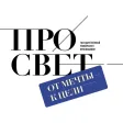 Кампус Просвет