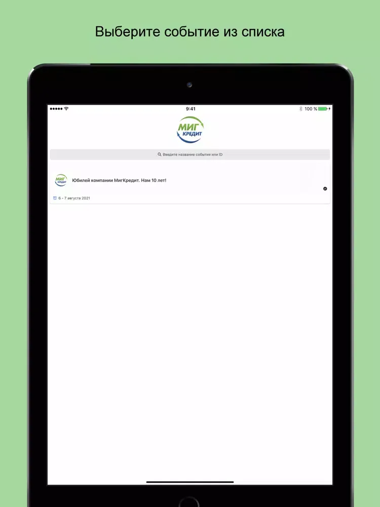 ภาพหน้าจอของ 10 лет МигКредит iPad 