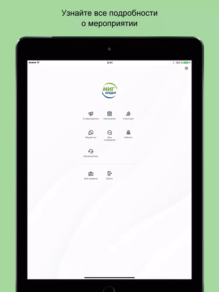 ภาพหน้าจอของ 10 лет МигКредит iPad 