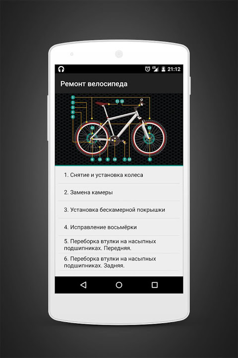 Bike Repair Guide Screenshots1