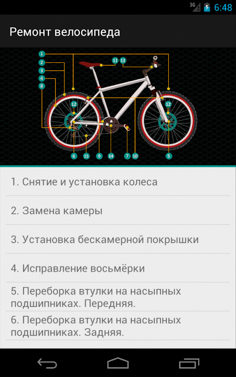 Bike Repair Guide Screenshots5
