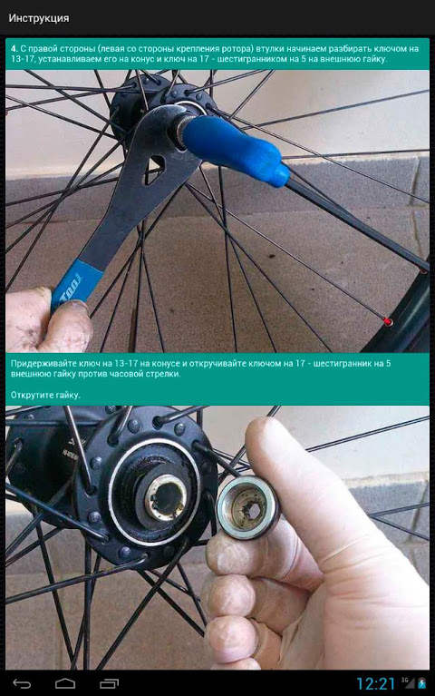 Bike Repair Guide Screenshots7