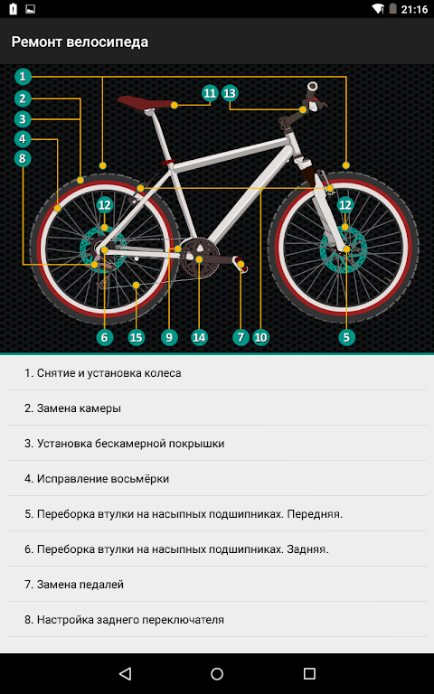 Bike Repair Guide Screenshots9