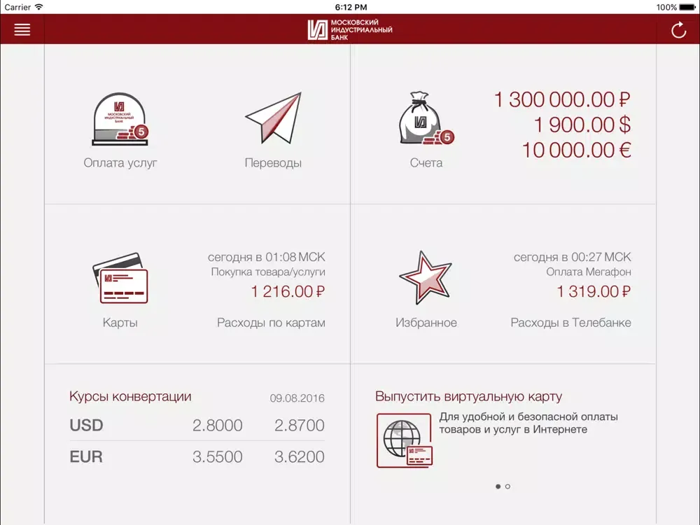 Скриншоты МИнБ² iPad 
