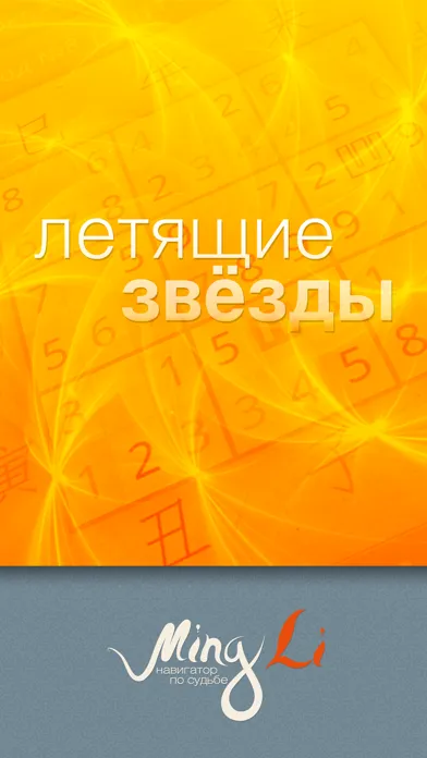 Летящие звезды স্ক্রিনশট