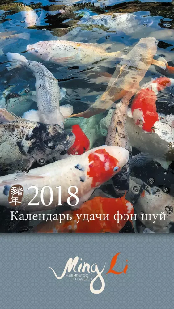 ภาพหน้าจอของ Календарь удачи 2019