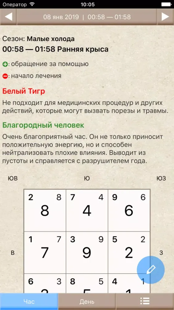 ภาพหน้าจอของ Календарь удачи 2019