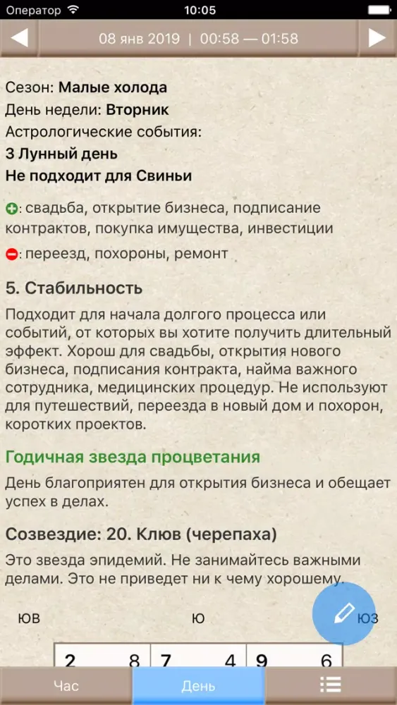 ภาพหน้าจอของ Календарь удачи 2019