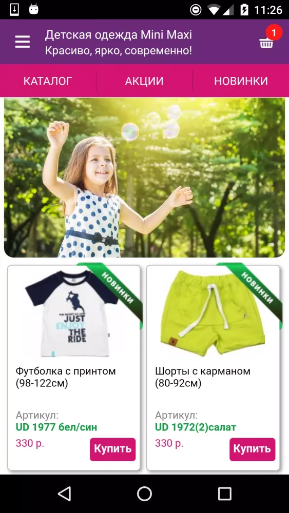 Детская одежда оптом Mini-Maxi Screenshots