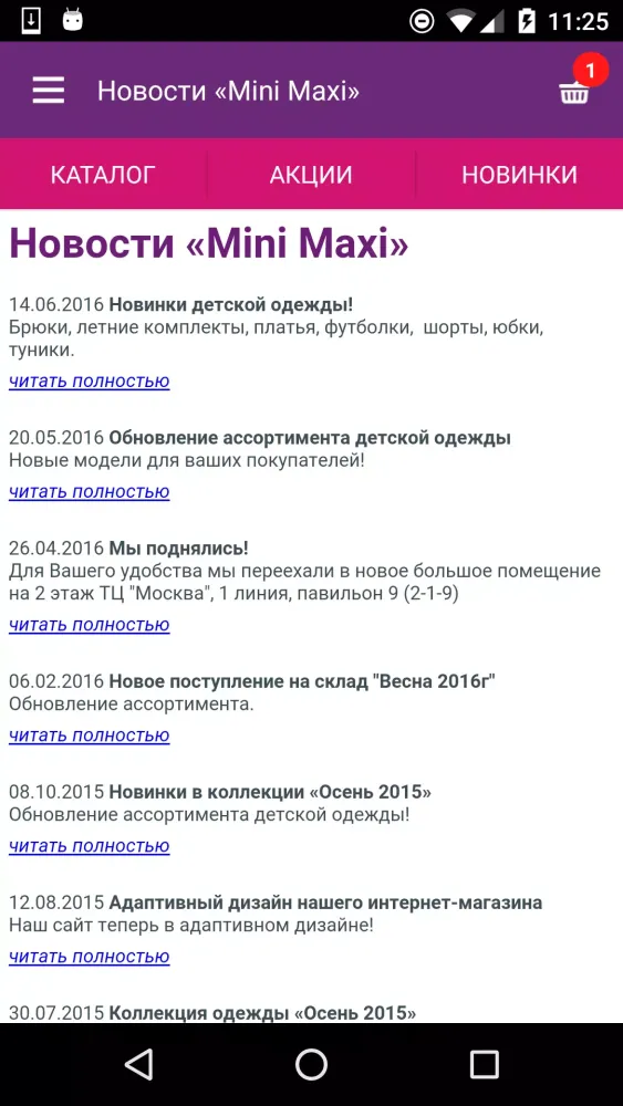 Детская одежда оптом Mini-Maxi Screenshots