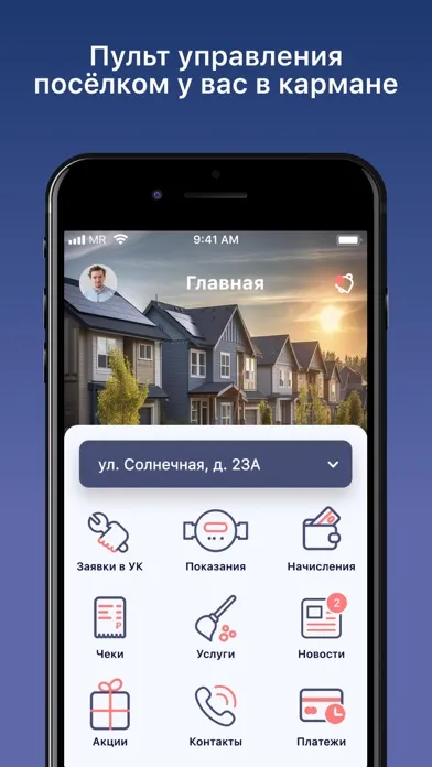 SmartVilla - умный посёлок سکرین شاٹس