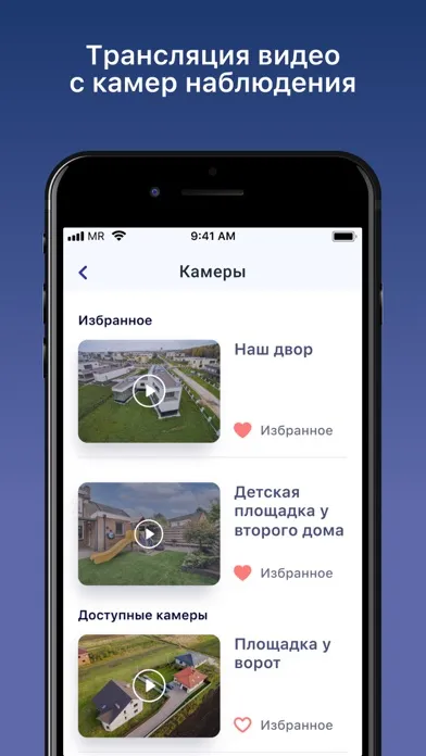 SmartVilla - умный посёлок سکرین شاٹس