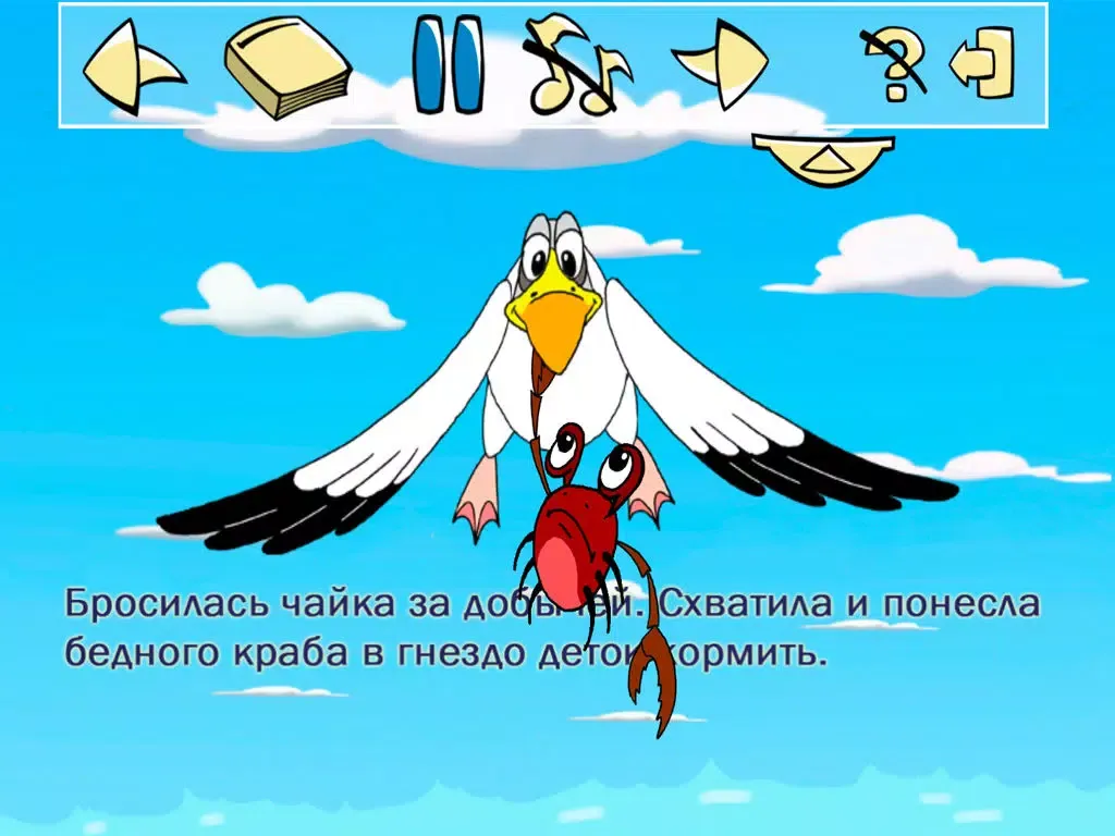 Tangkapan skrin Чайка и краб iPad 