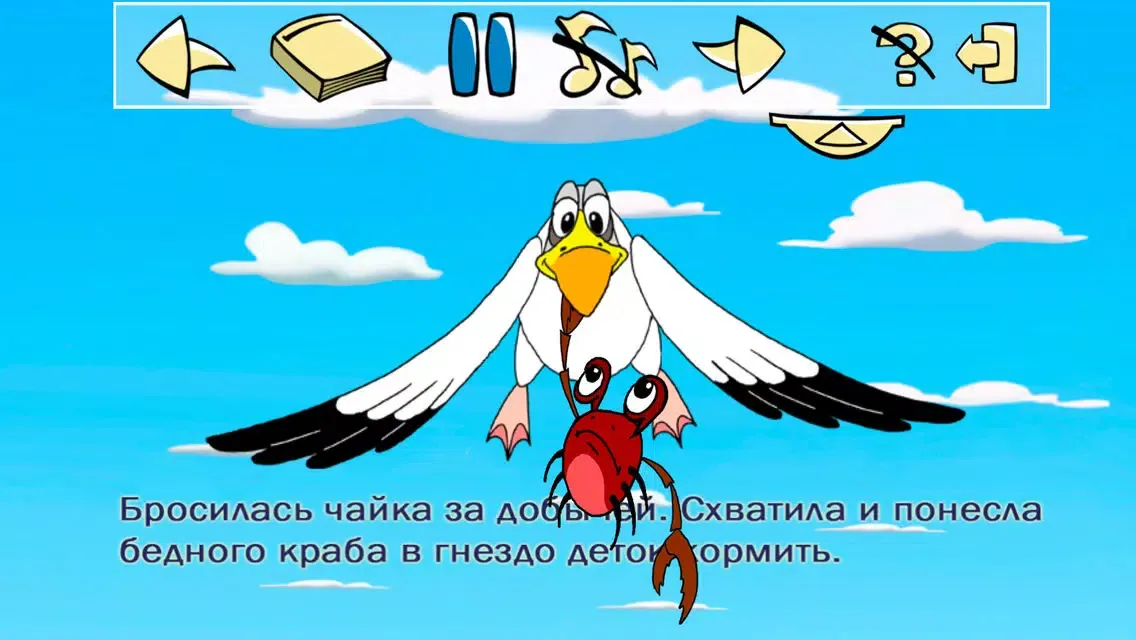 Tangkapan skrin Чайка и краб