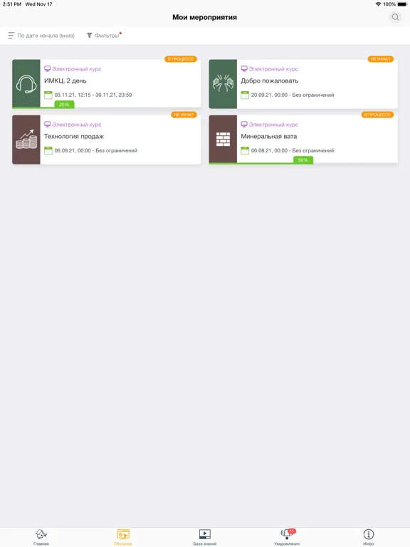 Академия СД iPad  سکرین شاٹس