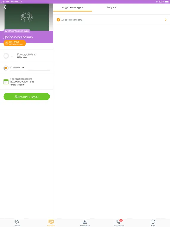 Академия СД iPad  سکرین شاٹس