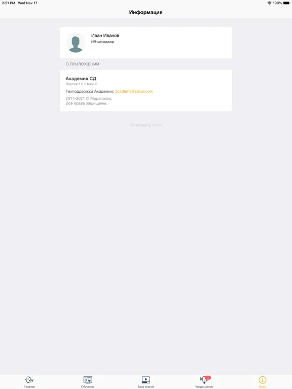 Академия СД iPad  سکرین شاٹس