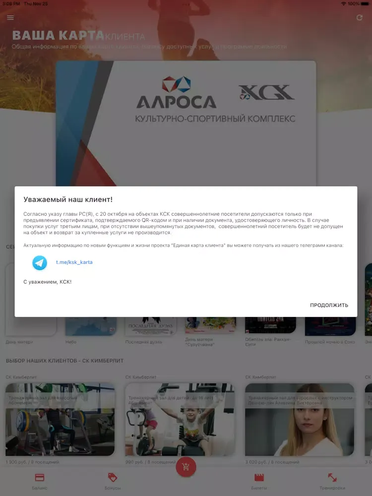 تصاویر Единая карта клиента iPad 
