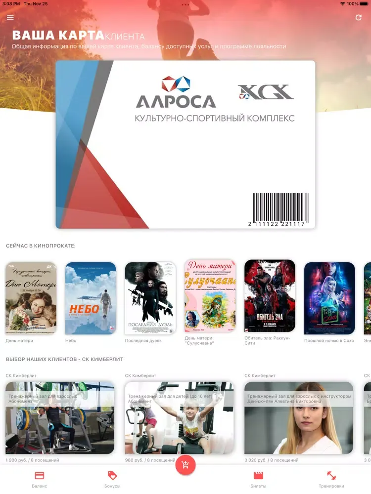 تصاویر Единая карта клиента iPad 
