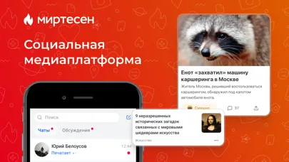 МирТесен - друзья рядом!應用截圖