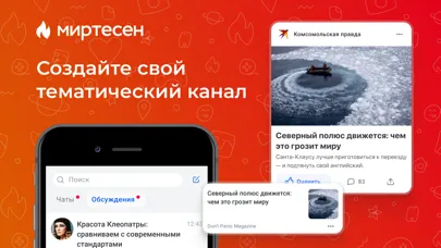 МирТесен - друзья рядом!應用截圖