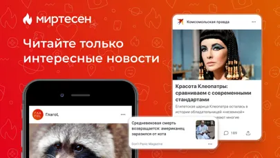 МирТесен - друзья рядом!應用截圖