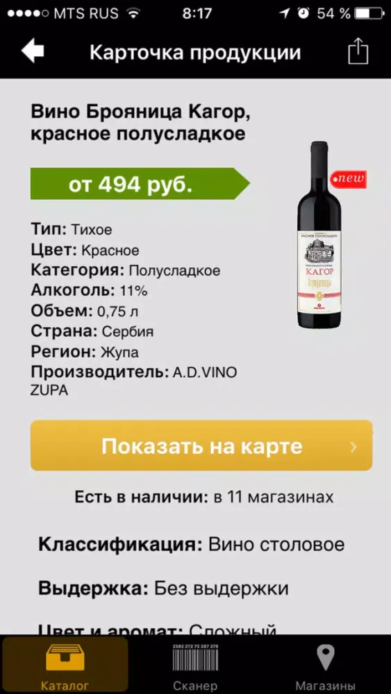 Мистраль алко স্ক্রিনশট