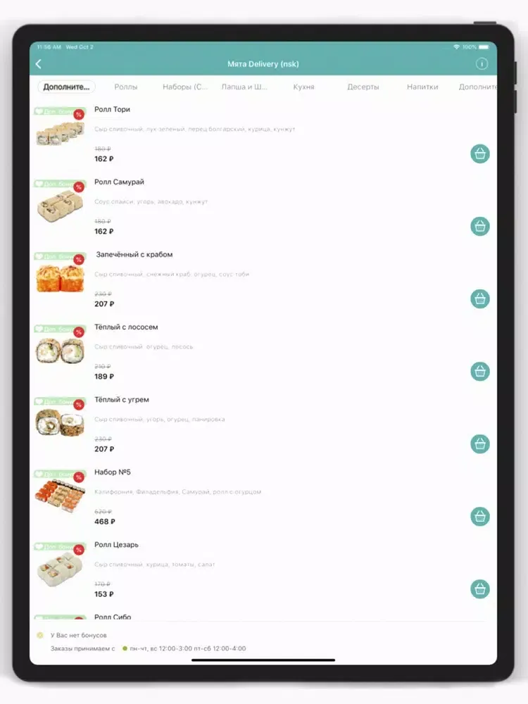 صور Мята Delivery (nsk) iPad 
