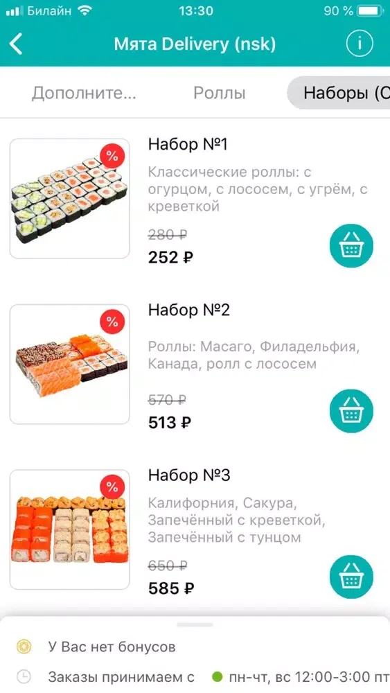 صور Мята Delivery (nsk)